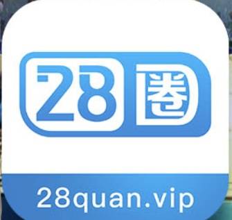 28圈